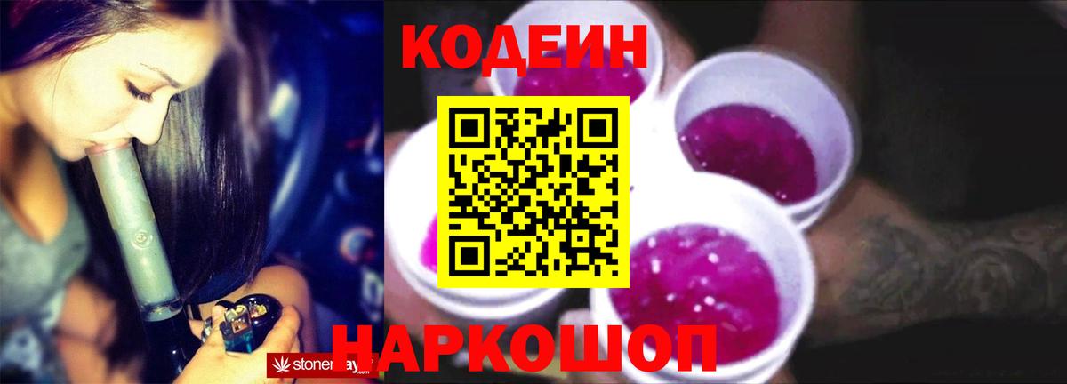 Codein напиток Lean (лин)  Вход с VPN  Бугуруслан  Кодеиновый сироп Lean Purple Drank 