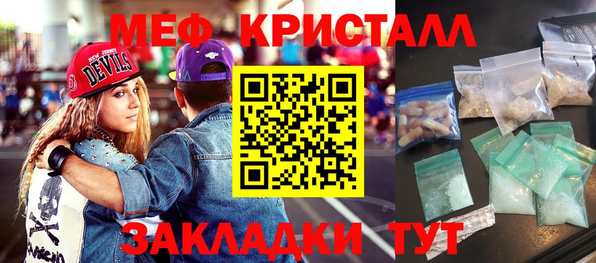 Мефедрон кристаллы Бугуруслан