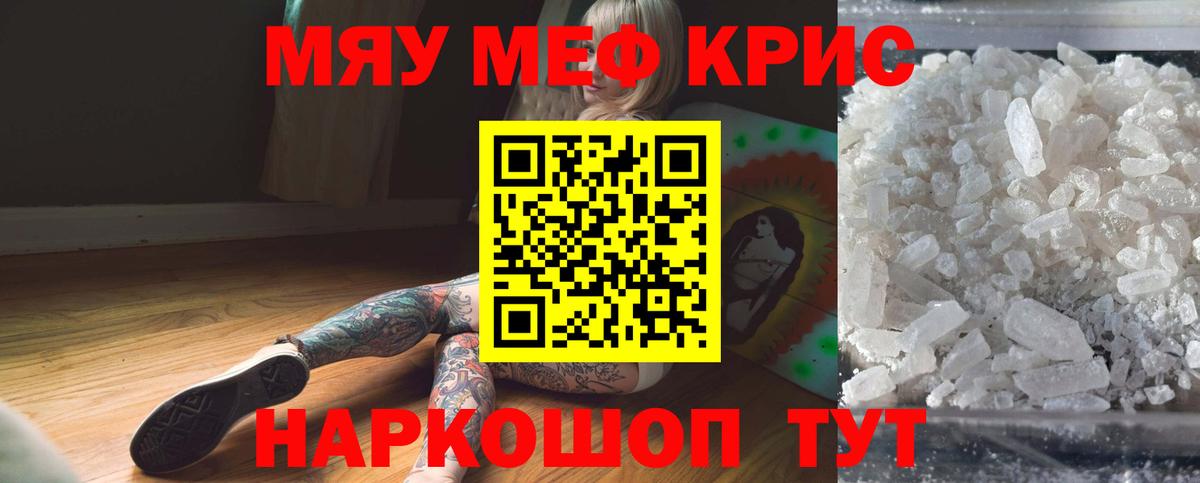 МЯУ-МЯУ мяу мяу  Вход с VPN  Мефедрон мука  Меф  МЯУ-МЯУ  Бугуруслан 