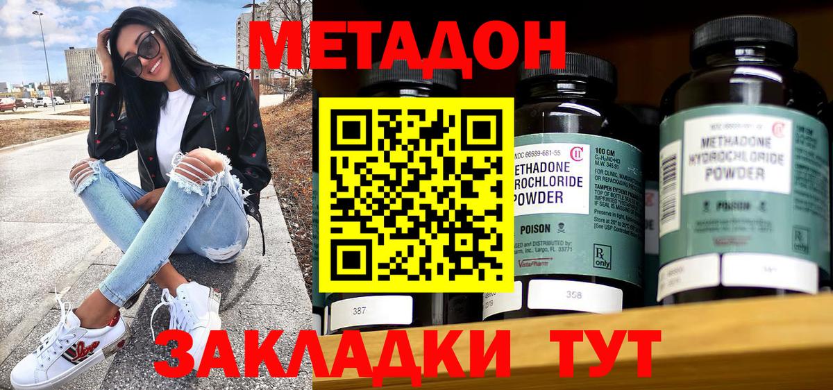 Метадон кристалл Бугуруслан