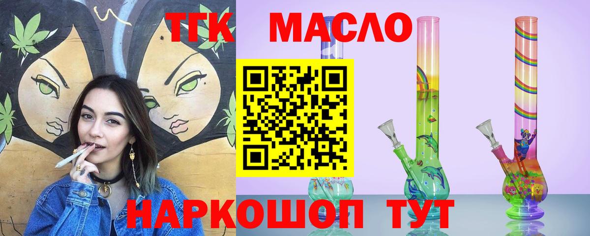 Дистиллят ТГК THC oil Бугуруслан